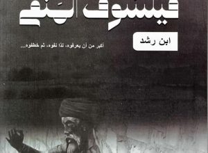 التفي