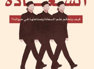 السعاده