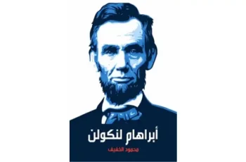 الصفات المشتركة بين العظماء..