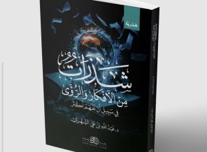 شذرات