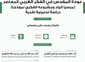 عودة المقدس