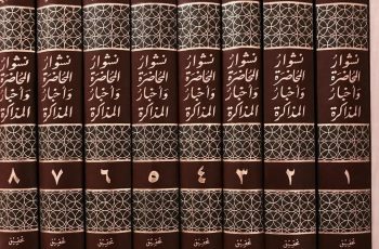 نشوار المحاضرة